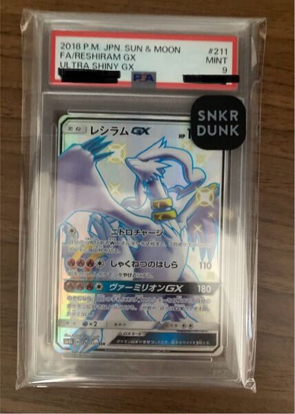 レシラムGX SSR PSA9 ポケモンカード