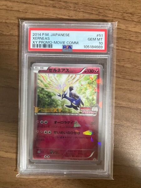 【希少】ゼルネアス 映画系プロモ PSA10 ポケモンカード