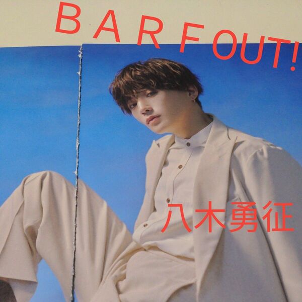 八木勇征 雑誌 切り抜き BARFOUT!