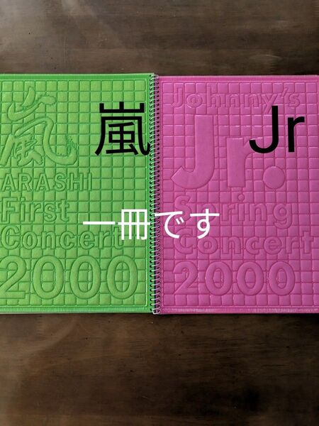 嵐/ジャニーズJr. 2000年コンサートパンフレット