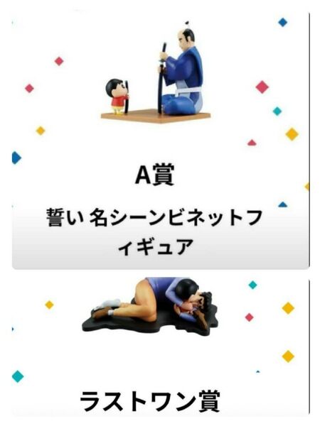 一番くじ 劇場版クレヨンしんちゃん なつかシネマズ A賞&ラストワン