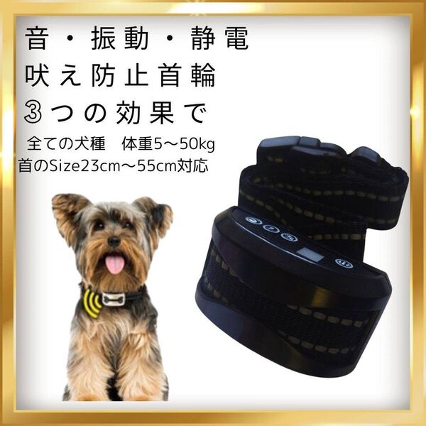 新品未使用品 犬用 無駄吠え防止用バンド USB充電式 ブラック
