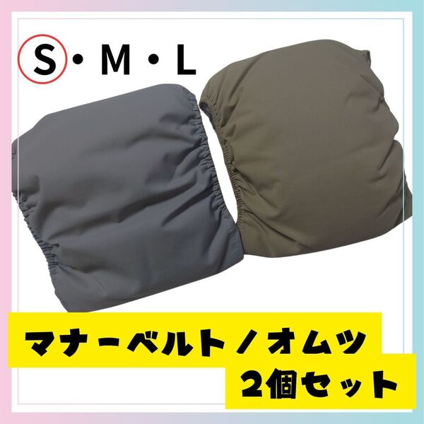 犬用 マナーベルト/オムツ 2個セット S 介護 車移動 散歩 おもらし防止