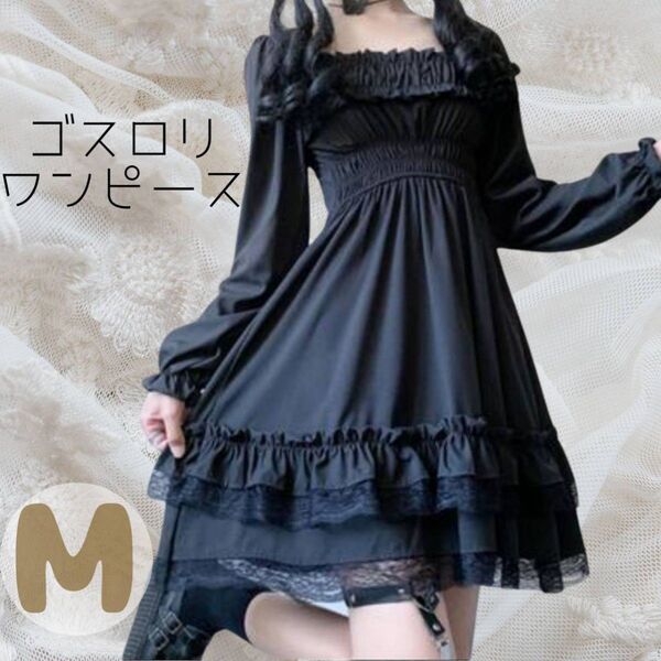 ゴスロリ ワンピース M 黒 ハイウエスト切り替えでスタイル良く見えます♪地雷系 コスプレ ゴスロリ ロリータ