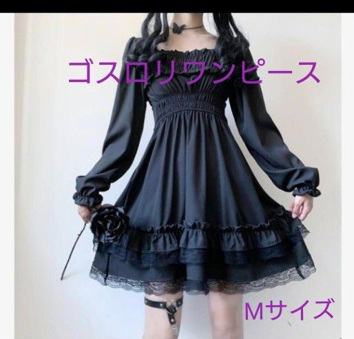 フリル ワンピース M 黒 ハイウエスト切り替えでスタイル良く見えます♪地雷系 コスプレ ゴスロリ ロリータ