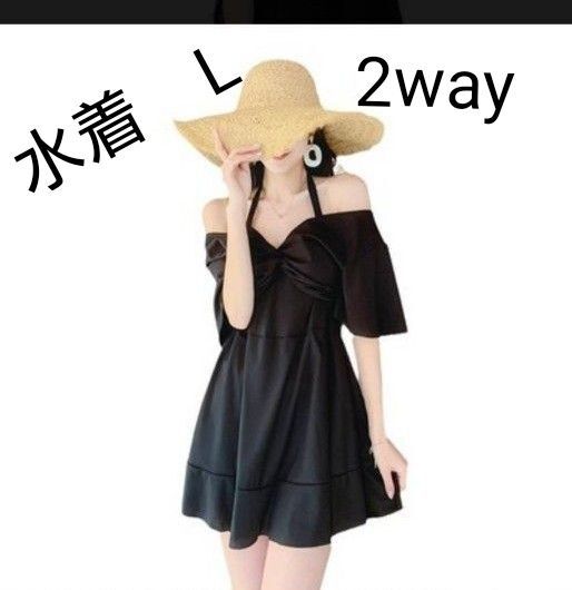 お値下げ中!隠したい所を隠せる♪2way 水着ワンピース L BLACK プール リゾート