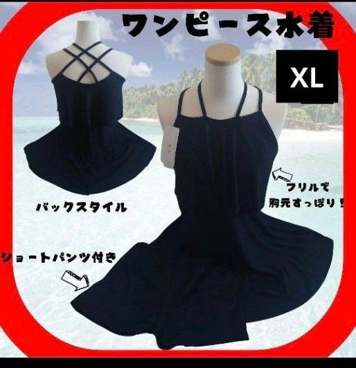 ワンピース水着+パンツ XL セパレート水着 ぽっちゃり 体型カバー フリル 着痩せ 細見え