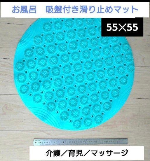 排水穴付き 裏側吸盤付き滑り止めマット 足洗いマッサージの凹凸付き 介護 育児