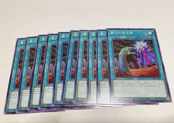 墓穴の指名者 遊戯王 デッキパーツ 汎用