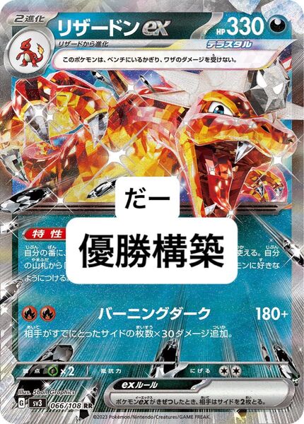 リザードンex 構築済みデッキ ポケカ 優勝構築 コダック