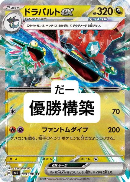 ドラパルトex デッキ 構築済みデッキ ポケカ コダック