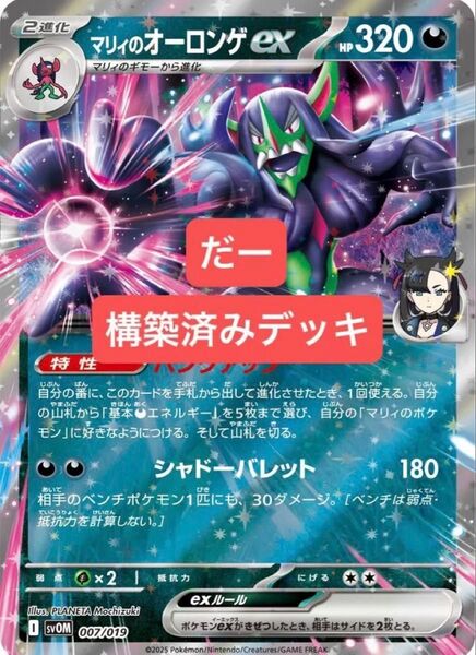 マリィのオーロンゲex デッキ 構築済みデッキ ポケカ 優勝構築