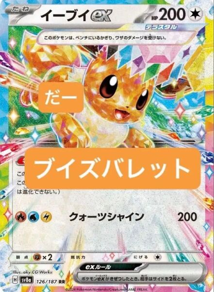 イーブイex デッキ 構築済みデッキ ポケカ ブイズバレット