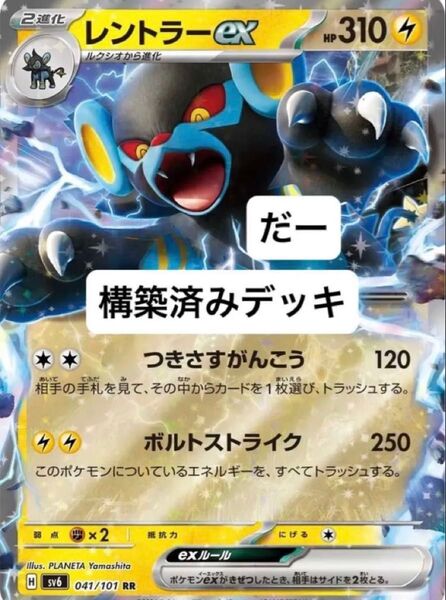 レントラーex デッキ 構築済みデッキ ポケカ