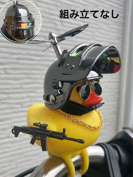 【PUBGメタルブラック】アヒル隊長 車 自転車 バイク プロペラ ヘルメット 騎乗パートナー 飾り