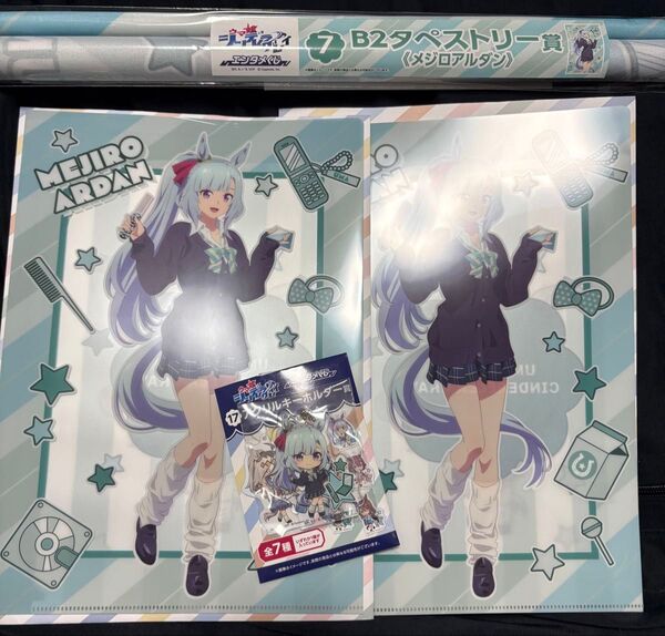 ウマ娘シンデレラグレイ エンタメくじ メジロアルダン セット