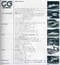 【c6747】84.10 カーグラフィック(CAR GRAPHIC)／ロータスエスプリターボ、BMW320i、 ジャガーXJ12、スバルレオーネ4WD 、… _画像2