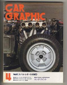 【c6739】80.4 カーグラフィック(CAR GRAPHIC)／スバルレオーネスイングバック、いすゞジェミニディーゼル、ホンダシビックカントリー、… 