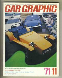 【c6707】71.11 カーグラフィック(CAR GRAPHIC)／ロータスセヴン、スバル360ストーリー、ジャガーシリーズ3 Eタイプ、... 