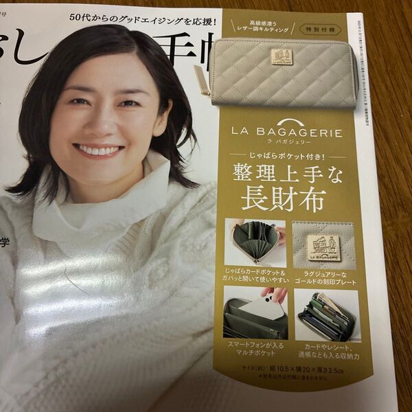 LA BAGAGERIE 整理上手な長財布 レザー調キルティング じゃばらポケット 宝島社 おしゃれ手帳 雑誌 付録 新品未開封