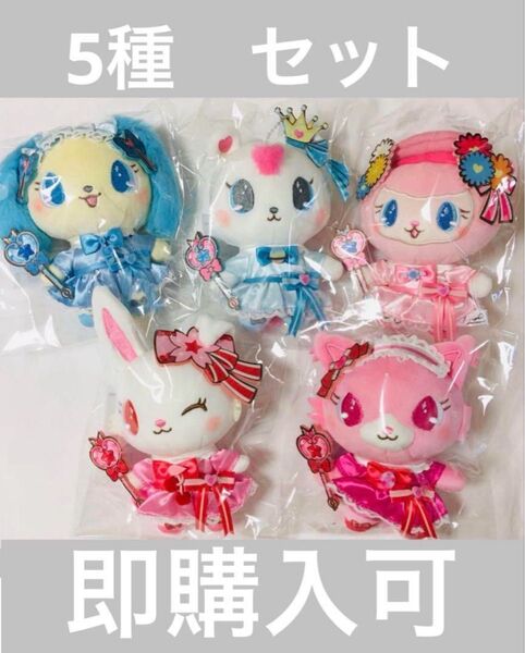 ジュエルペット サンリオ ポップアップ ぬいぐるみチャーム コンプリート 5種