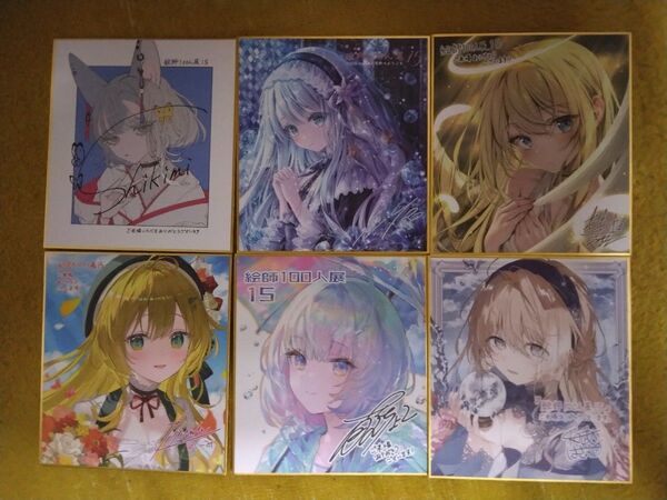絵師100人展15 色紙 前売券6種+メロンブックス5種