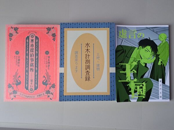 BL同人誌 ゲゲゲ ゲ謎 父水 ①