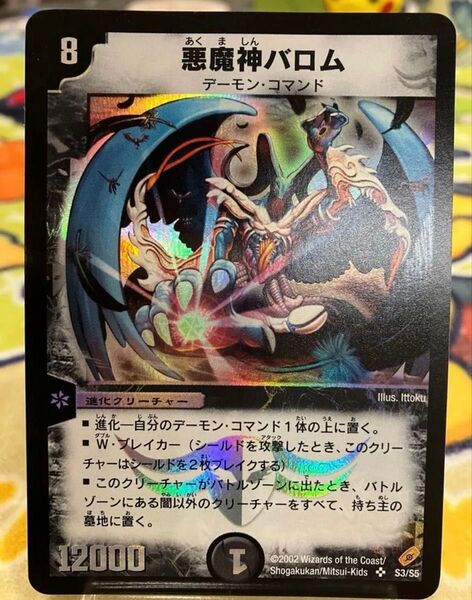 悪魔神バロム 初期