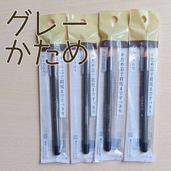 インテグレート グレイシィ アイブロー ペンシル グレー かため 963 4本