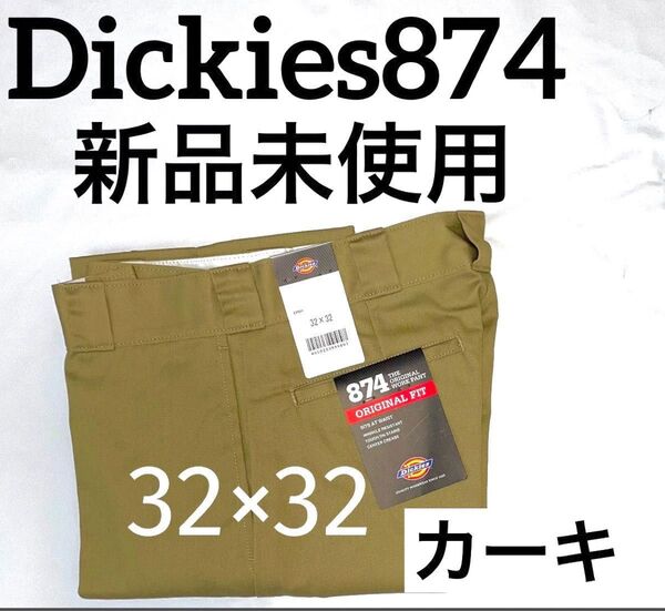Dickies 874 カーキ 32×32 ディッキーズ