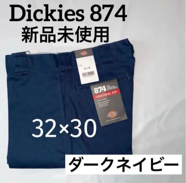 Dickies 874 ダークネイビー 32x30 ディッキーズ