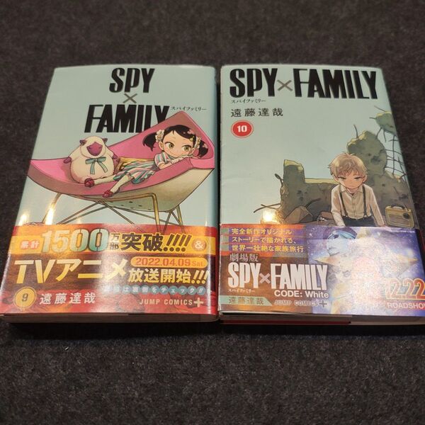 SPY×FAMILY 9巻、10巻 2冊セット