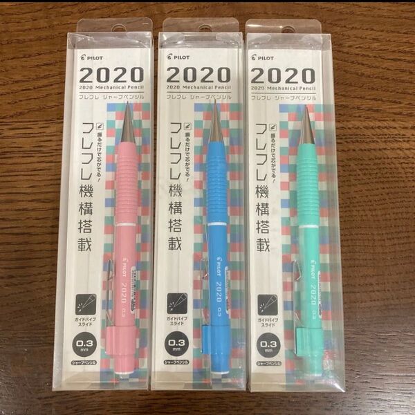 新品 パイロット シャープペンシル 2020シャープペン フレフレ機能 文房具