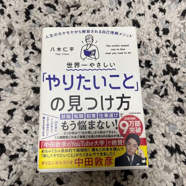 【新品】世界一やさしいやりたいことの見つけ方