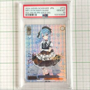 限定品 psa10 happy15thanniversary星街すいせい PR サイン