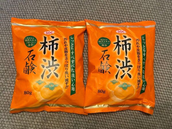 SOC 柿渋石鹸 80g×2袋