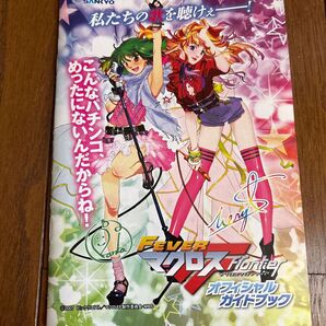 パチンコ マクロスFフロンティア 遊戯説明書 オフィシャルガイドブック