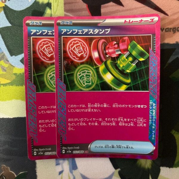 ポケモンカード アンフェアスタンプ ACE sv5a クリムゾンヘイズ