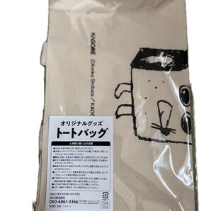 KAGOME オリジナルグッズ パンどろぼうトートバッグ 非売品