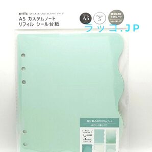 amifa A5 カスタムノート リフィル 貼って剥がせるシール台紙 グリーン
