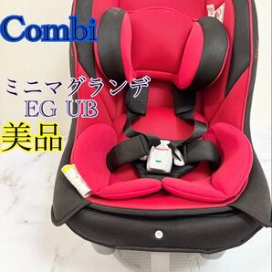 美品 コンビ ミニマグランデ EG エッグショック 黒赤