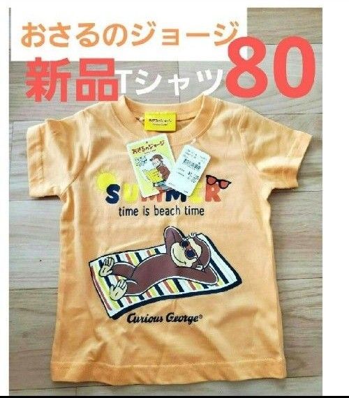 新品 タグ付 おさるのジョージ Tシャツ キッズ 80 綿100% 半袖