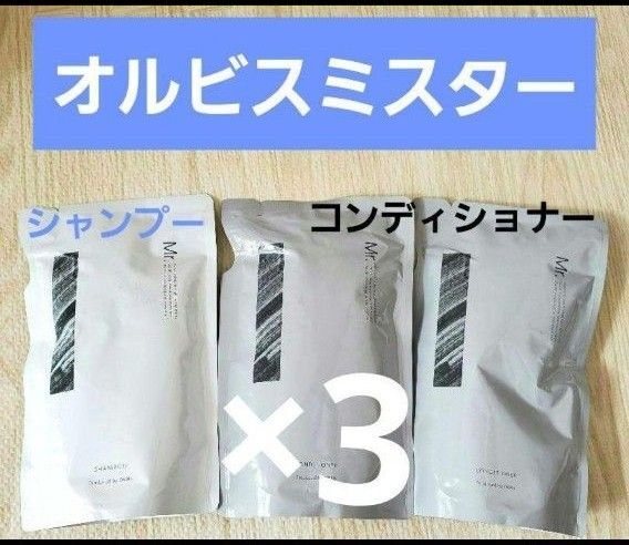 オルビス Mr シャンプー&コンディショナー380ml×つめかえ3個セット