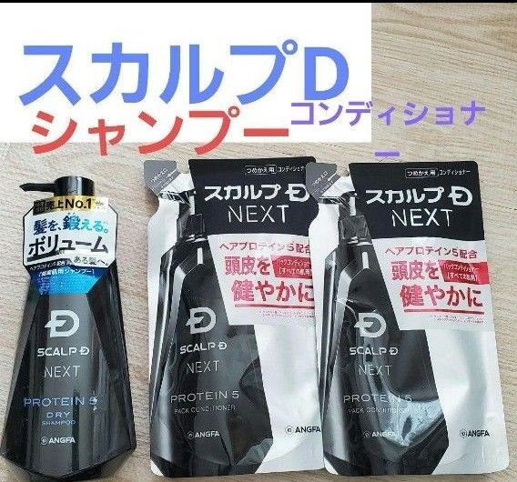 スカルプD アンファーNEXT シャンプー コンディショナー P5 ANGFA つめかえ用 ドライ