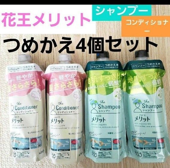 Kao メリットシャンプー コンディショナーつめかえ4個セット 弱酸性