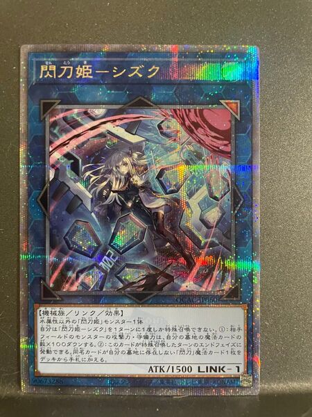 遊戯王 閃刀姫 シズク