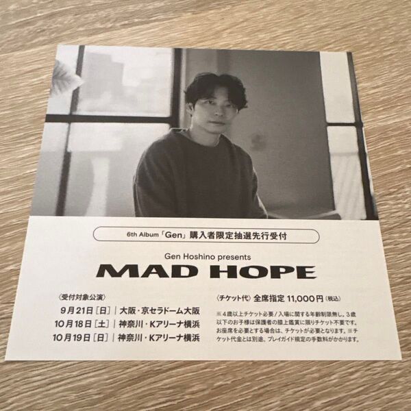 星野源 6th Album「Gen」購入者限定抽選先行受付 MAD HOPE