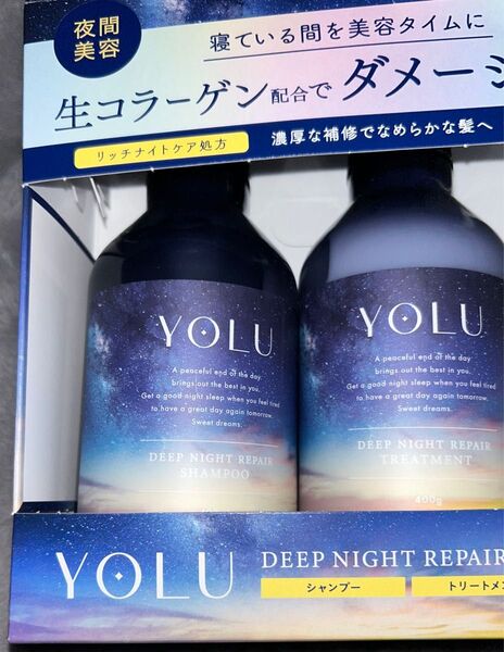 YOLU ディープナイトリペア シャンプー トリートメント