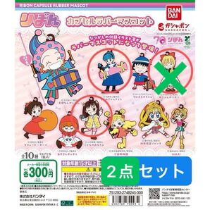 りぼん カプセルラバーマスコット ときめきトゥナイト こどものおもちゃ