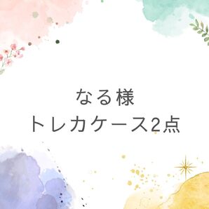 なる様 トレカケース トレカケースデコ デコケース レジンケース